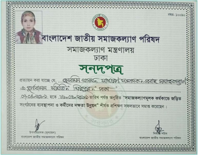 জাতীয় সমাজ কল্যাণ